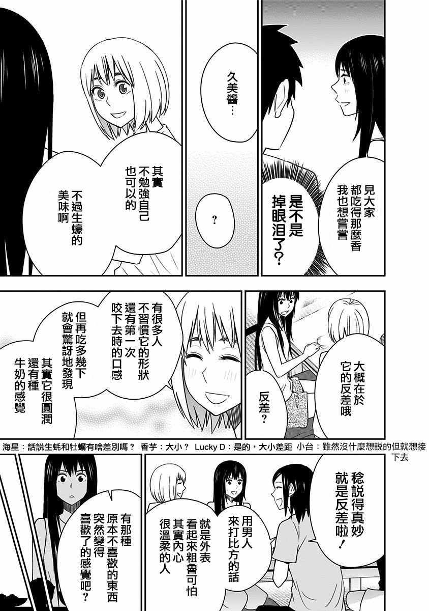 《百草同学》漫画最新章节第66话免费下拉式在线观看章节第【13】张图片