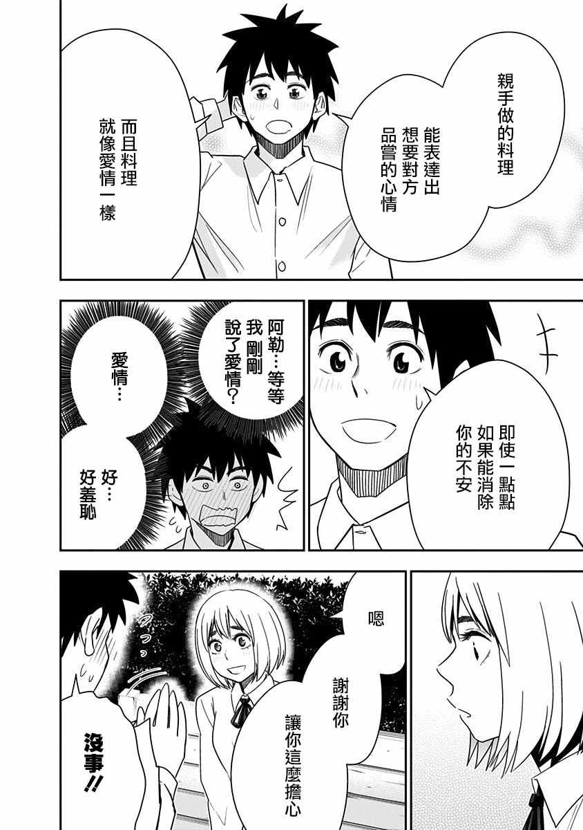 《百草同学》漫画最新章节第74话免费下拉式在线观看章节第【7】张图片