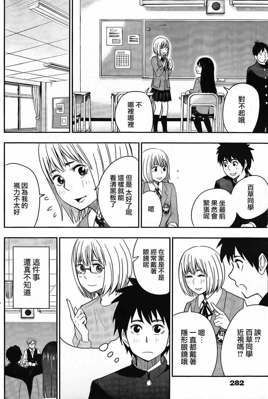 《百草同学》漫画最新章节第18话免费下拉式在线观看章节第【10】张图片