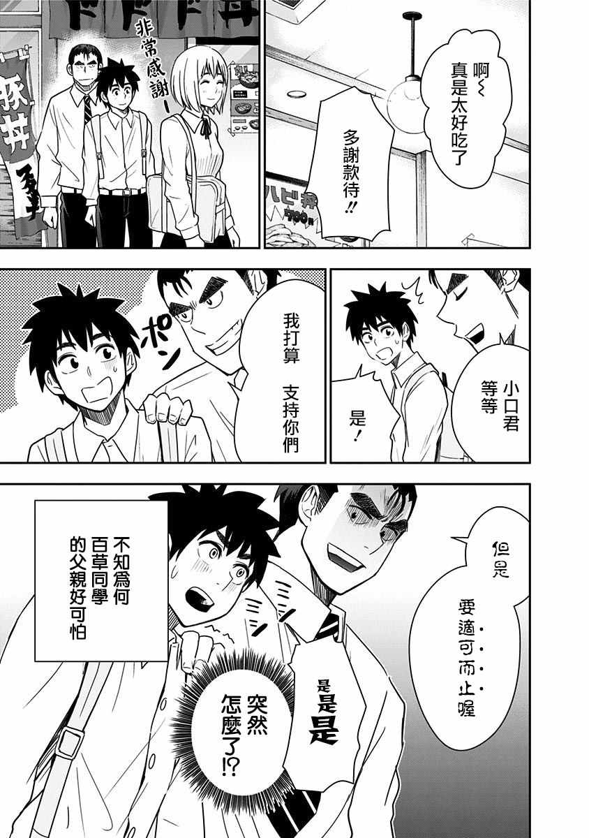 《百草同学》漫画最新章节第74话免费下拉式在线观看章节第【17】张图片