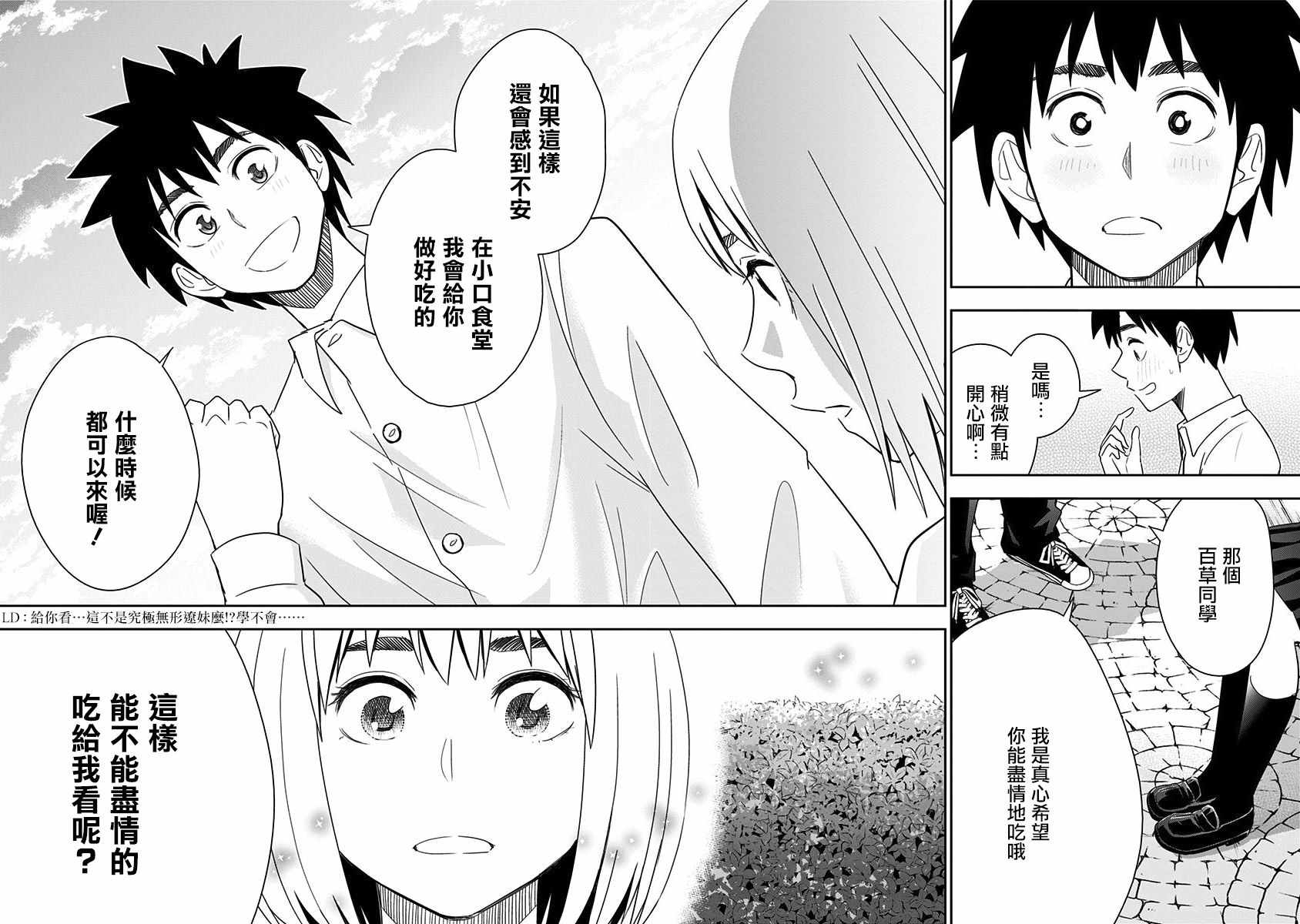 《百草同学》漫画最新章节第74话免费下拉式在线观看章节第【6】张图片