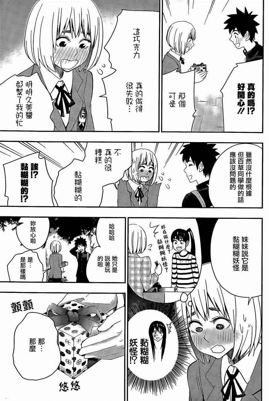 《百草同学》漫画最新章节第47话免费下拉式在线观看章节第【11】张图片