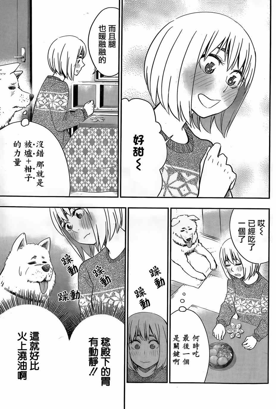 《百草同学》漫画最新章节第44话免费下拉式在线观看章节第【9】张图片