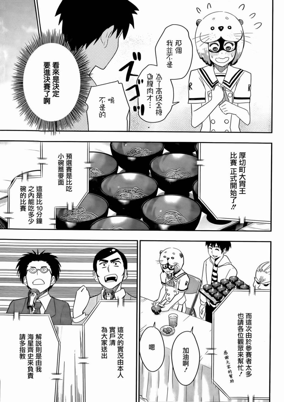 《百草同学》漫画最新章节第58话免费下拉式在线观看章节第【10】张图片