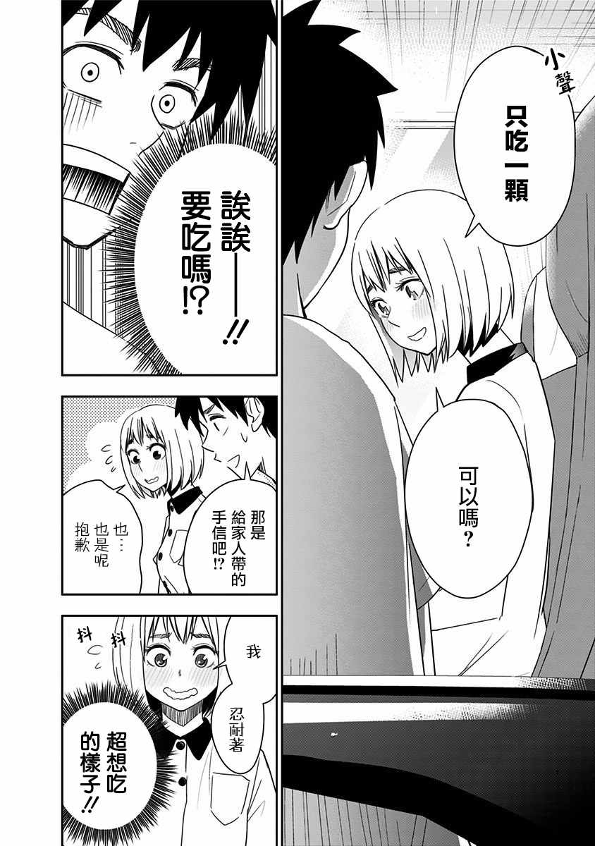 《百草同学》漫画最新章节第68话免费下拉式在线观看章节第【8】张图片