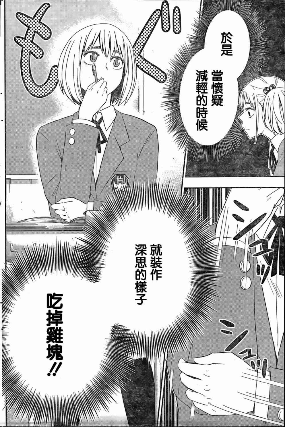 《百草同学》漫画最新章节第57话免费下拉式在线观看章节第【12】张图片