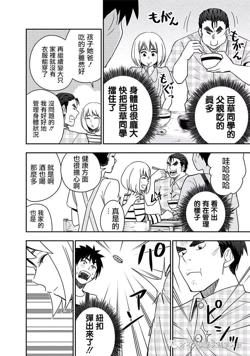 《百草同学》漫画最新章节第83话免费下拉式在线观看章节第【7】张图片