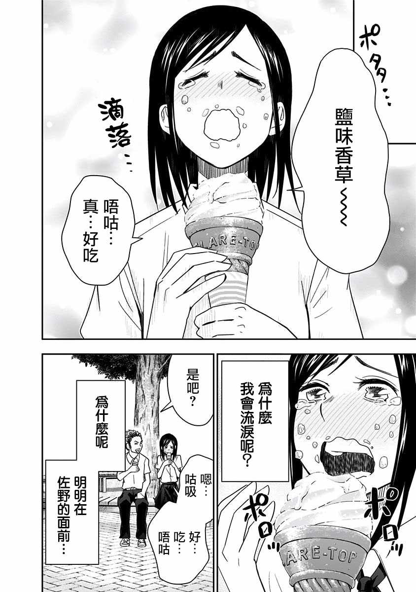 《百草同学》漫画最新章节第82话免费下拉式在线观看章节第【16】张图片