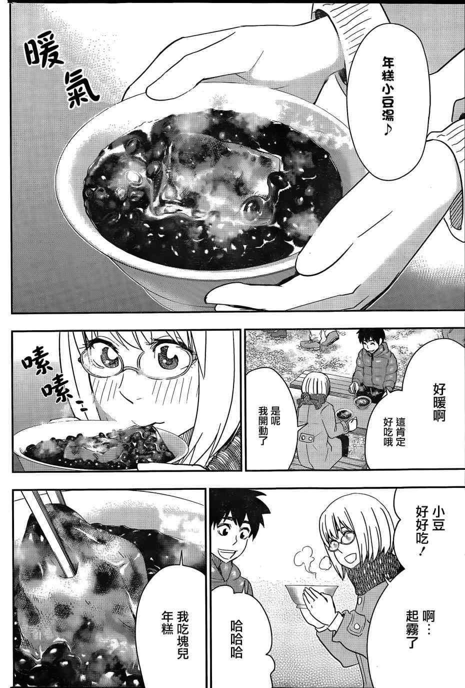 《百草同学》漫画最新章节第43话免费下拉式在线观看章节第【13】张图片