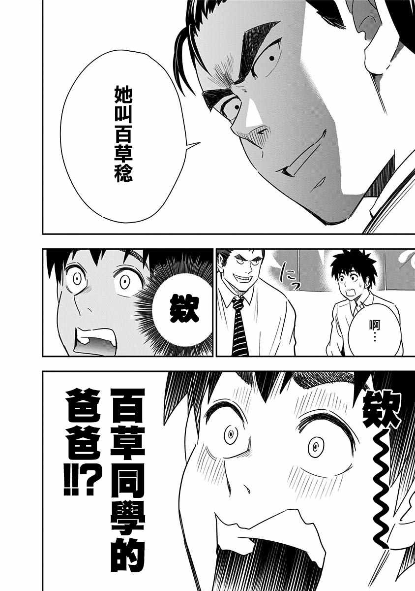 《百草同学》漫画最新章节第71话免费下拉式在线观看章节第【21】张图片