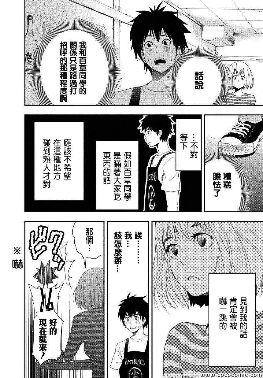 《百草同学》漫画最新章节第1话免费下拉式在线观看章节第【13】张图片