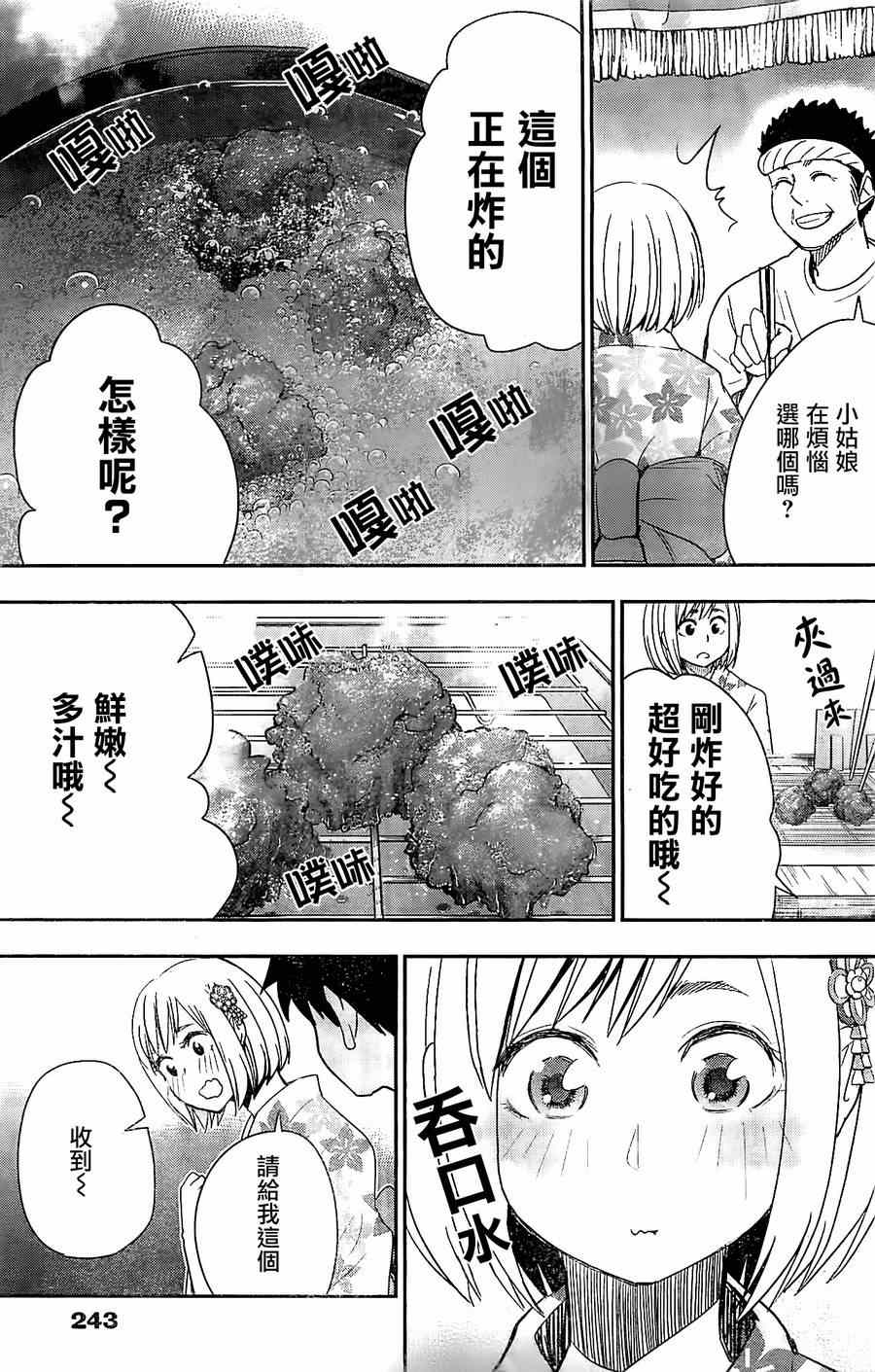 《百草同学》漫画最新章节第27话免费下拉式在线观看章节第【9】张图片