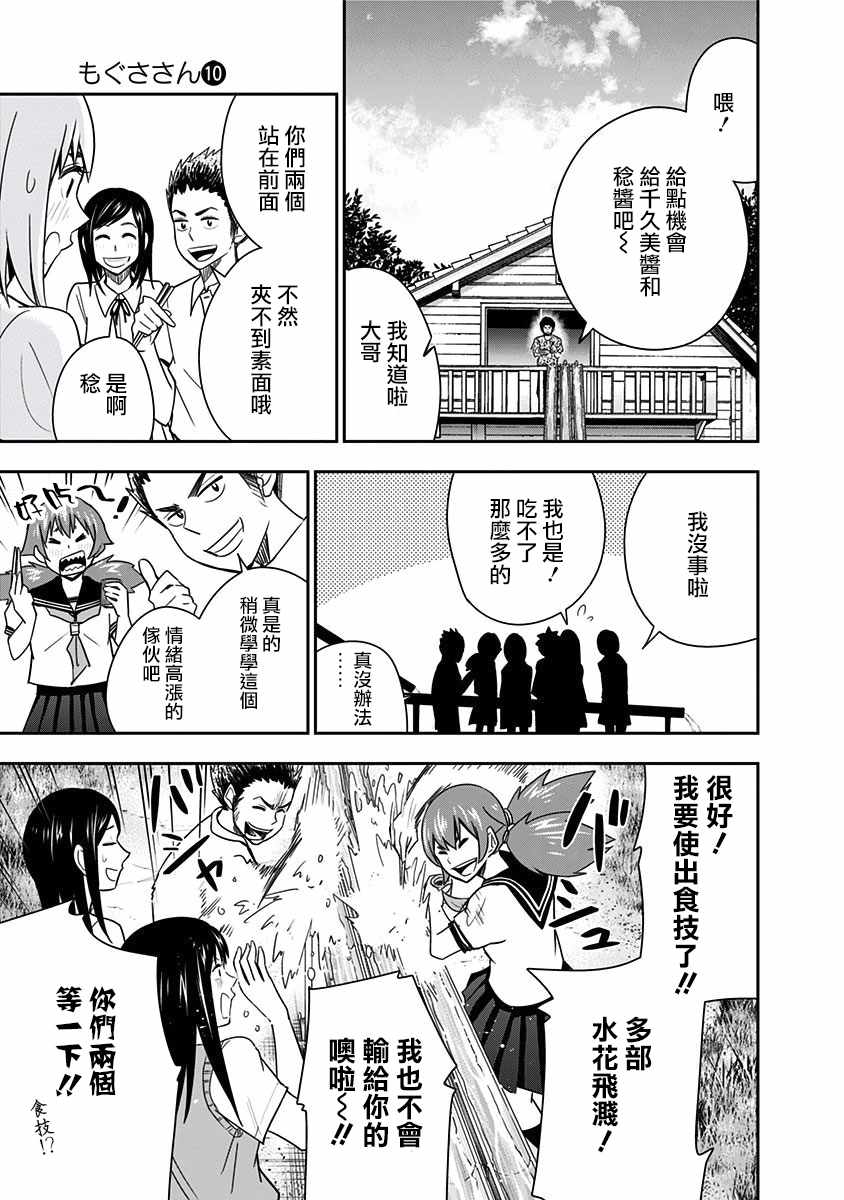 《百草同学》漫画最新章节第80话免费下拉式在线观看章节第【12】张图片