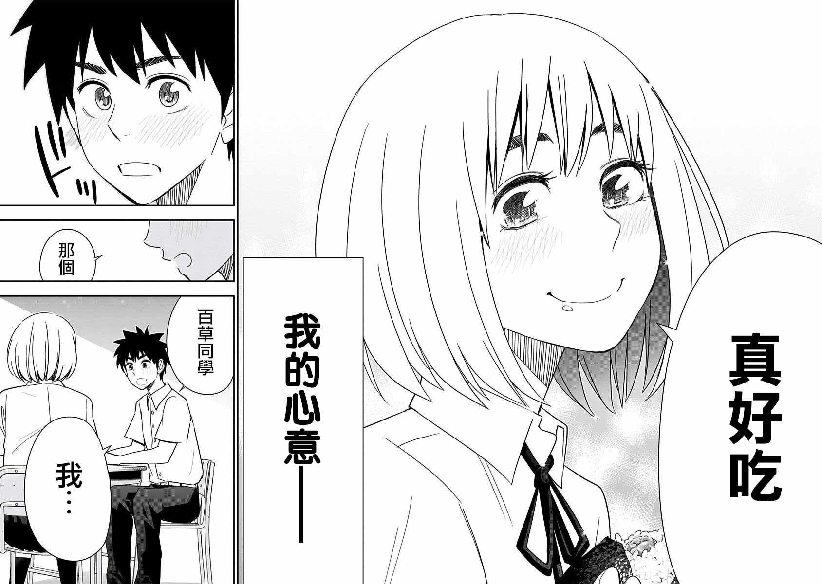 《百草同学》漫画最新章节第86话免费下拉式在线观看章节第【18】张图片