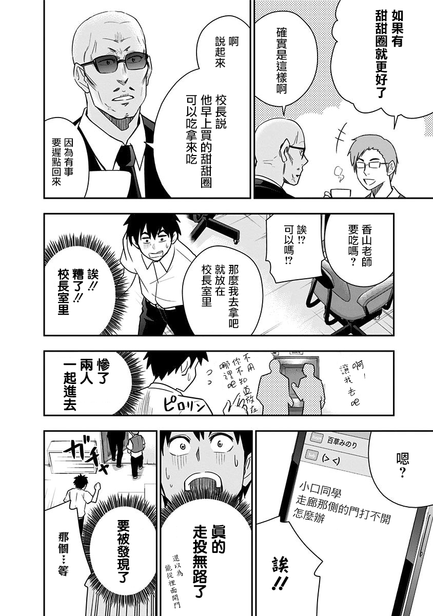 《百草同学》漫画最新章节第77话免费下拉式在线观看章节第【14】张图片