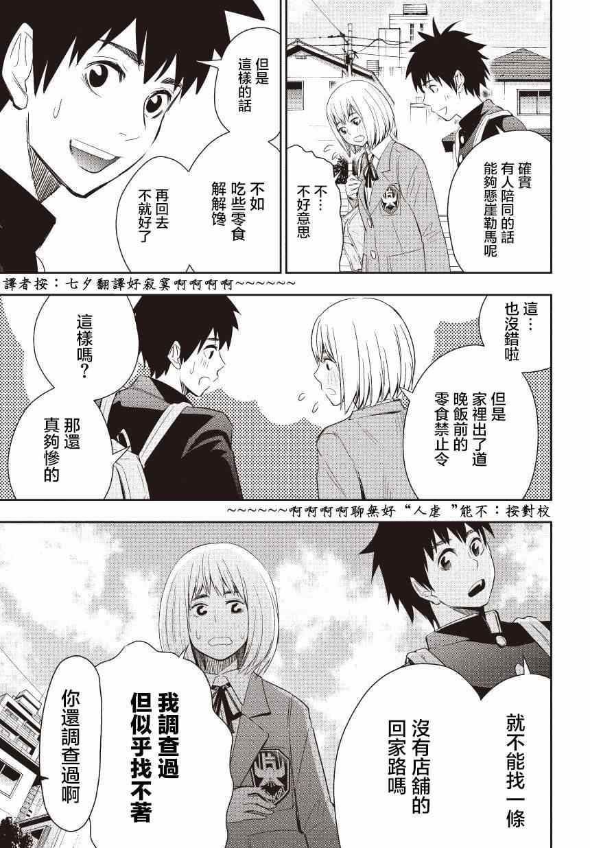 《百草同学》漫画最新章节第8话免费下拉式在线观看章节第【17】张图片