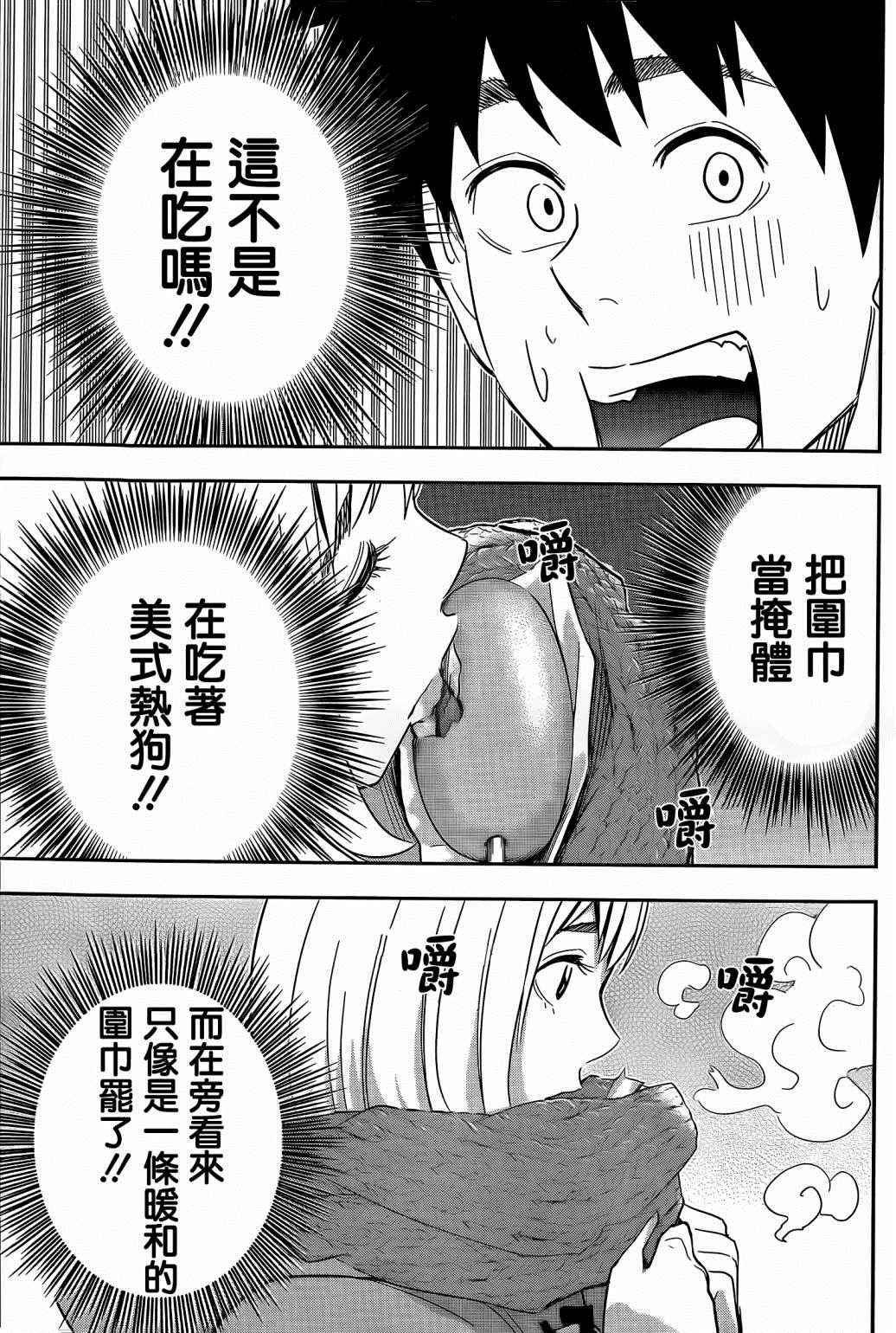 《百草同学》漫画最新章节第50话免费下拉式在线观看章节第【10】张图片