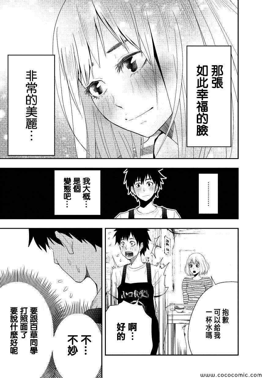 《百草同学》漫画最新章节第1话免费下拉式在线观看章节第【12】张图片