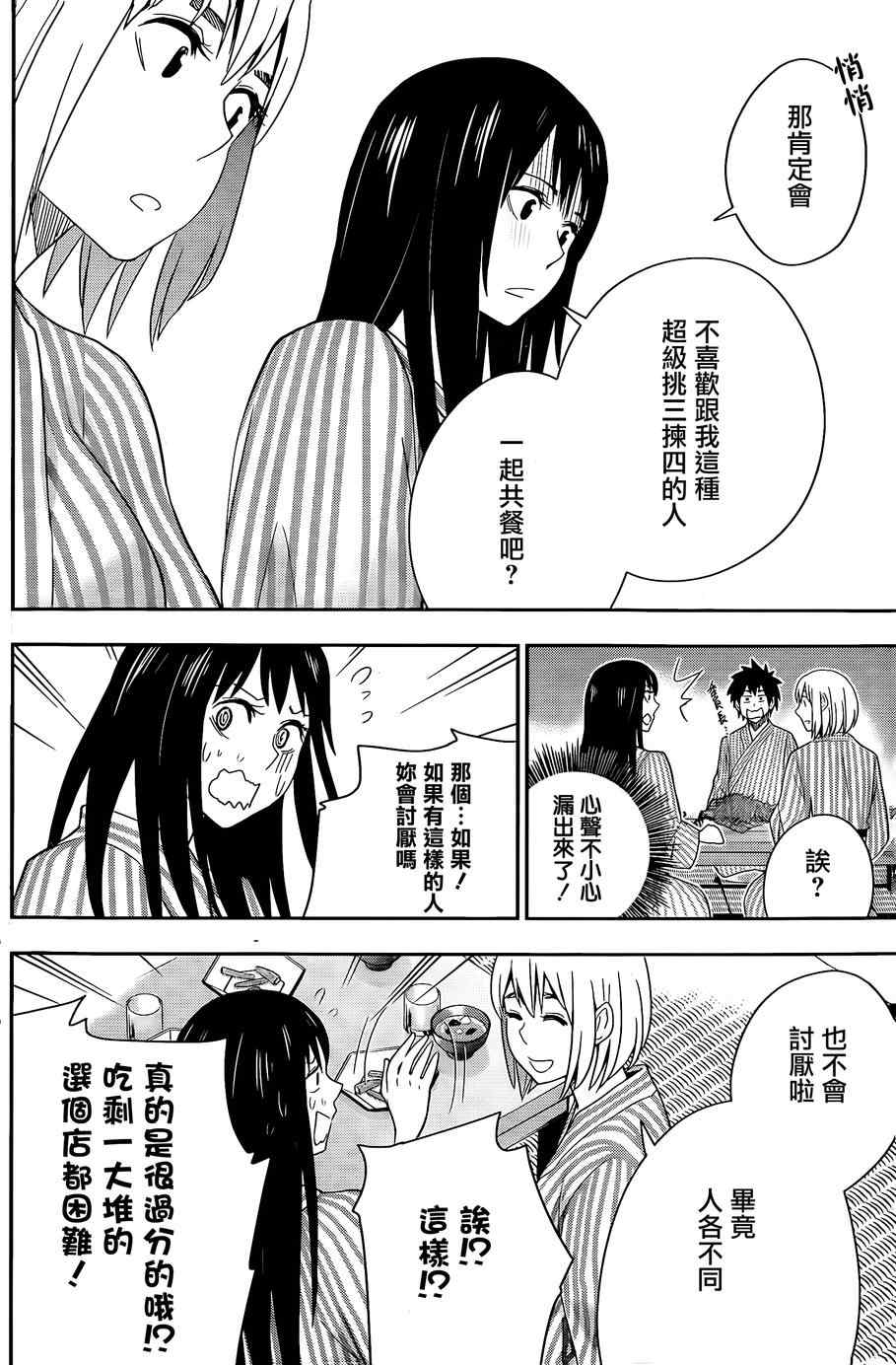 《百草同学》漫画最新章节第52话免费下拉式在线观看章节第【15】张图片