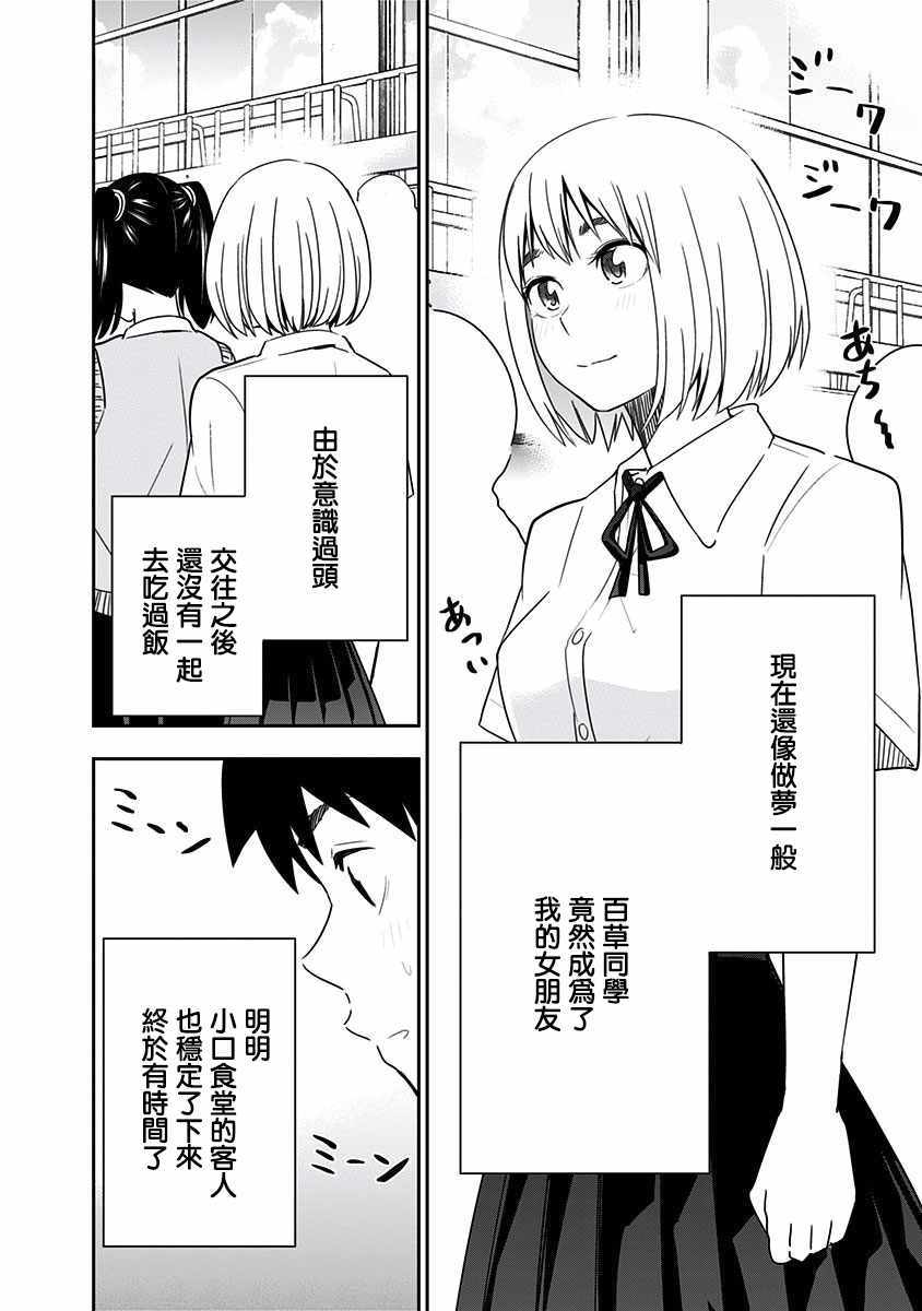 《百草同学》漫画最新章节第88话免费下拉式在线观看章节第【3】张图片