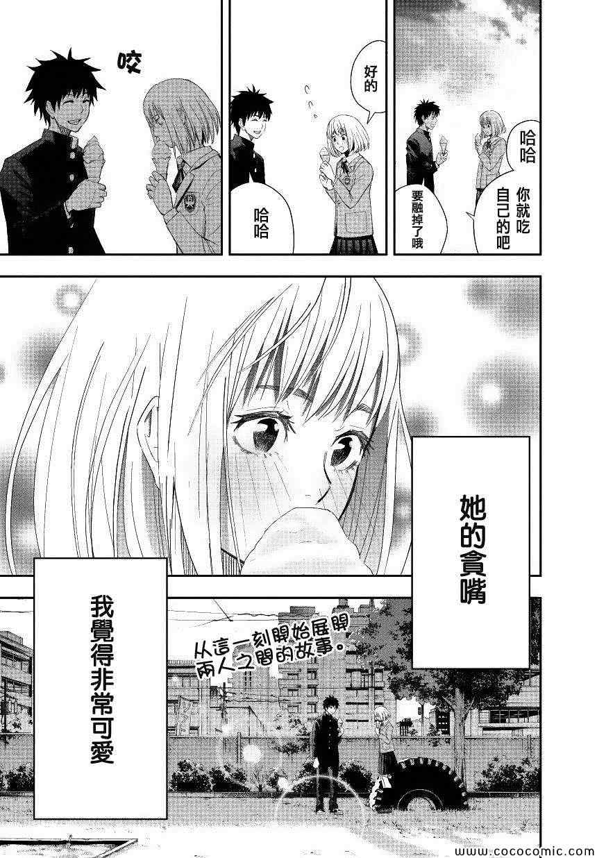 《百草同学》漫画最新章节第1话免费下拉式在线观看章节第【54】张图片