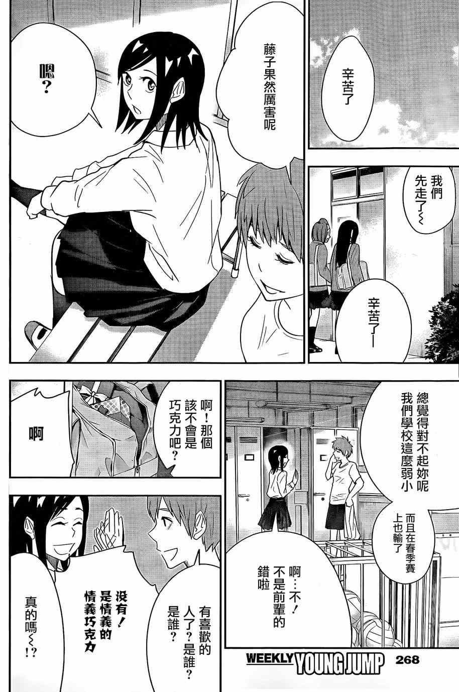 《百草同学》漫画最新章节第48话免费下拉式在线观看章节第【2】张图片