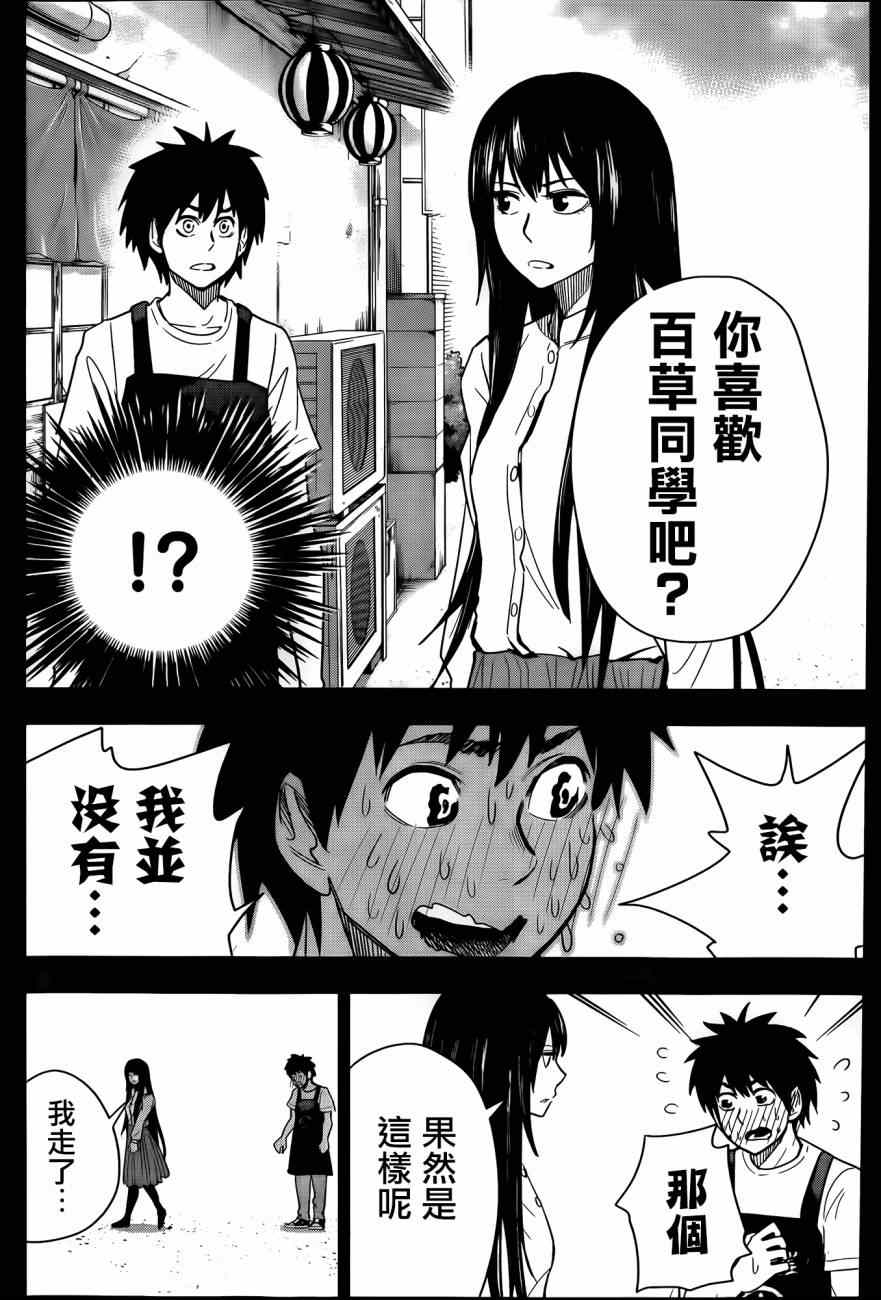 《百草同学》漫画最新章节第21话免费下拉式在线观看章节第【4】张图片