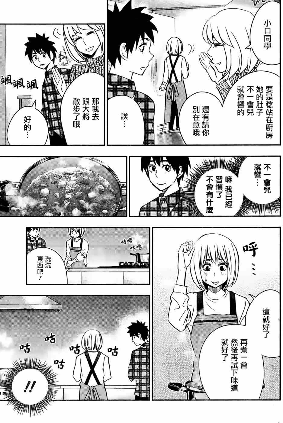 《百草同学》漫画最新章节第40话免费下拉式在线观看章节第【11】张图片