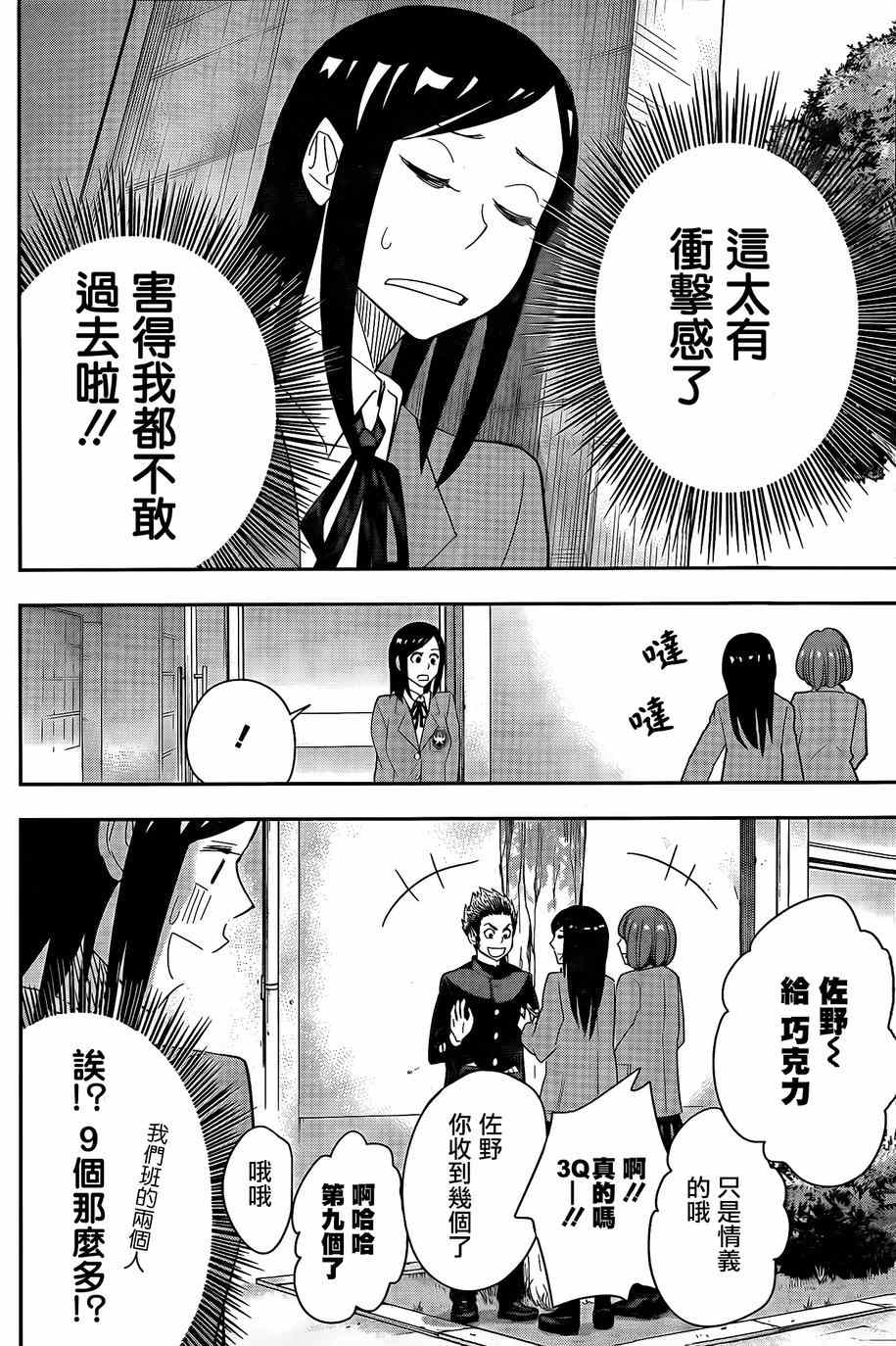 《百草同学》漫画最新章节第48话免费下拉式在线观看章节第【10】张图片