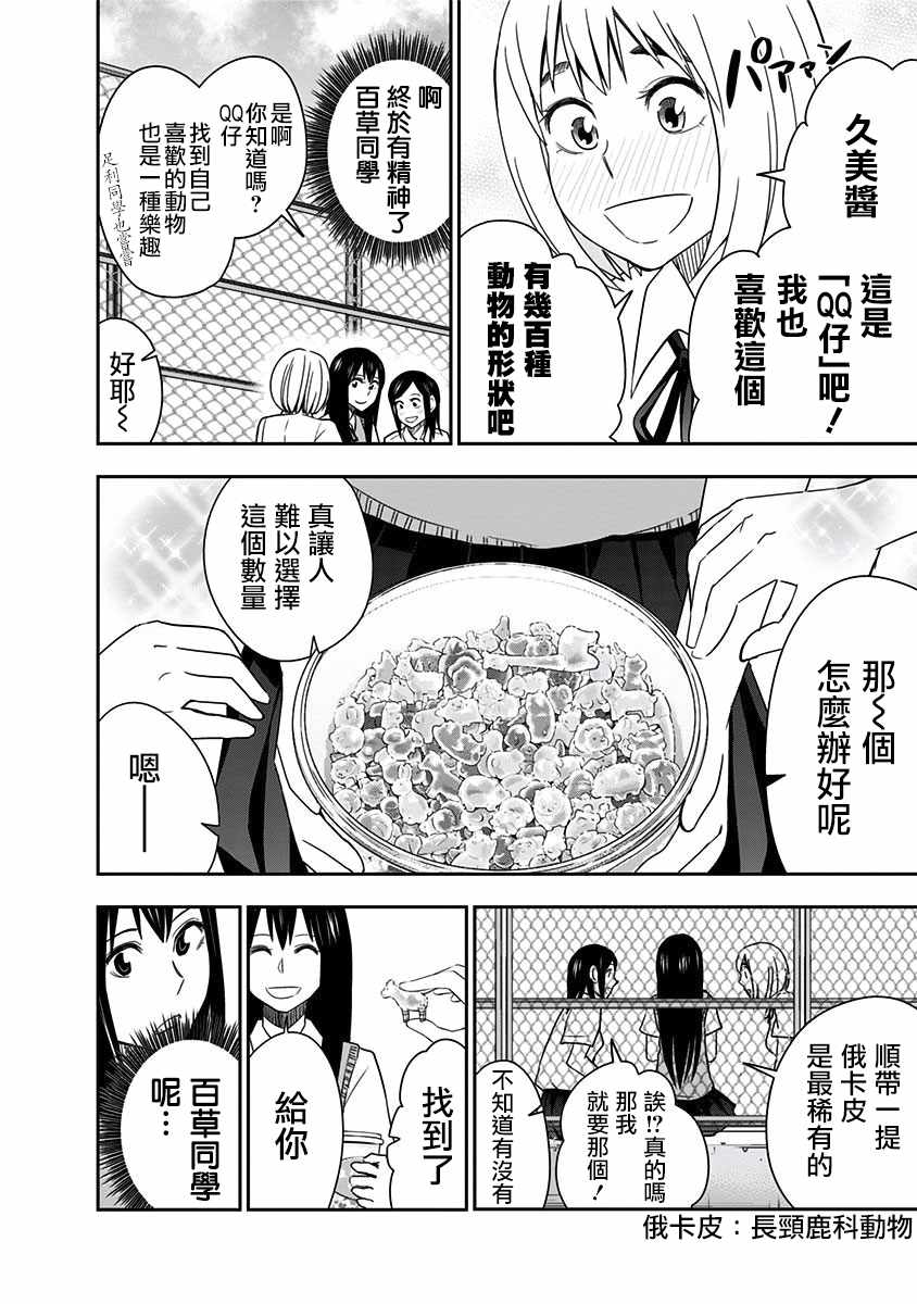 《百草同学》漫画最新章节第84话免费下拉式在线观看章节第【16】张图片