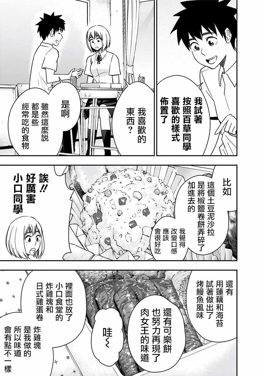 《百草同学》漫画最新章节第86话免费下拉式在线观看章节第【13】张图片