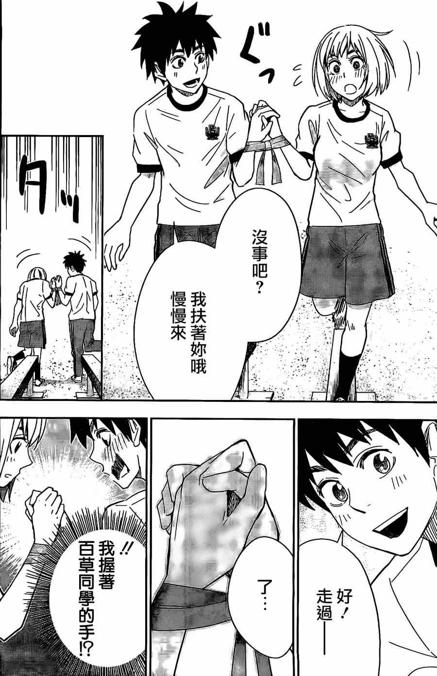 《百草同学》漫画最新章节第35话免费下拉式在线观看章节第【10】张图片