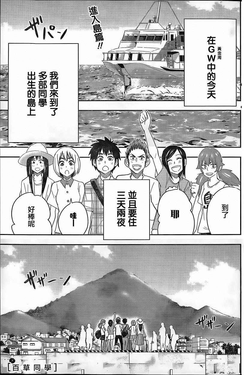 《百草同学》漫画最新章节第61话免费下拉式在线观看章节第【2】张图片