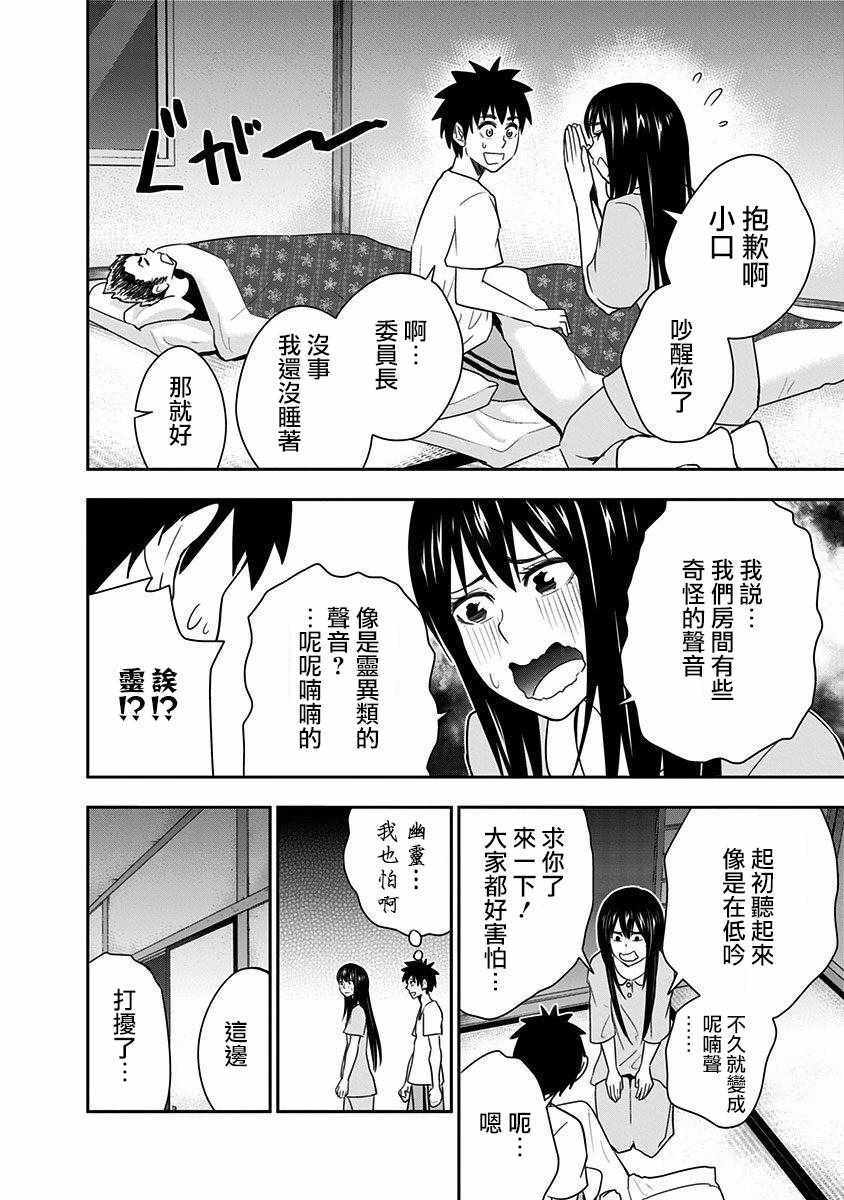 《百草同学》漫画最新章节第67话免费下拉式在线观看章节第【4】张图片