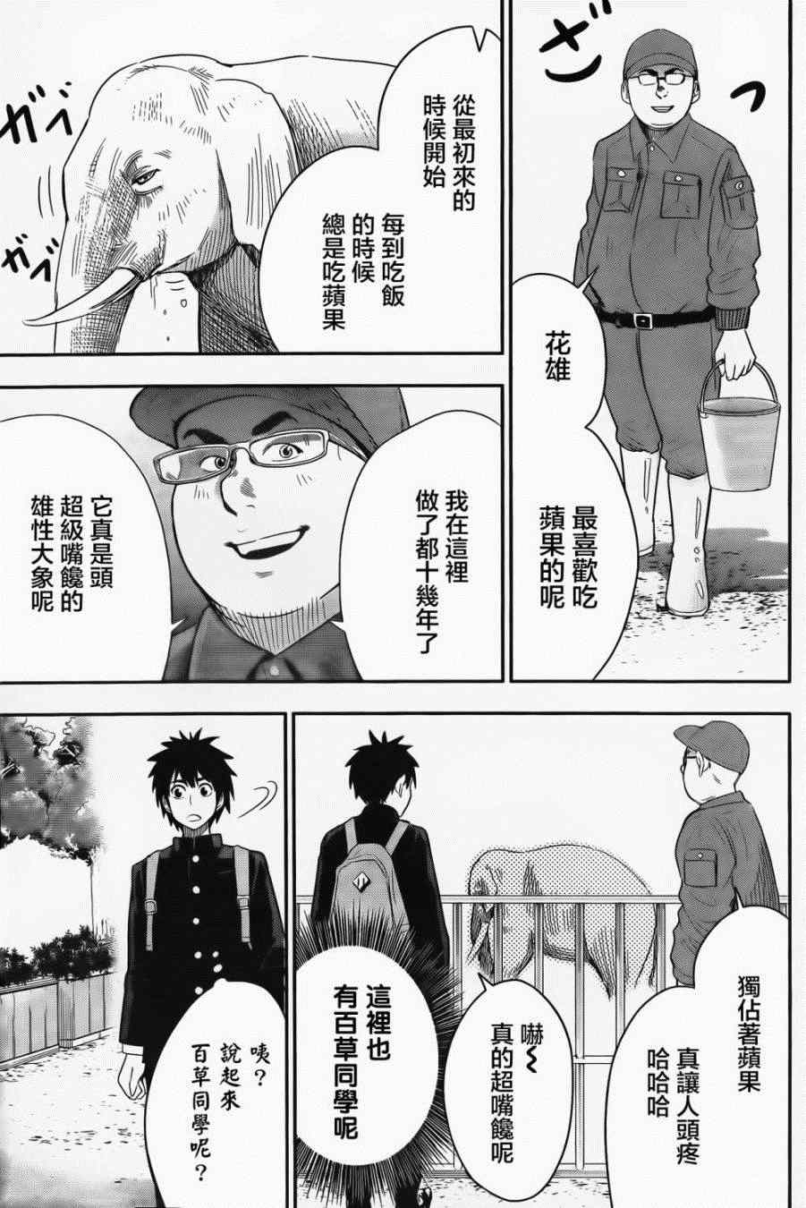 《百草同学》漫画最新章节第15话免费下拉式在线观看章节第【13】张图片