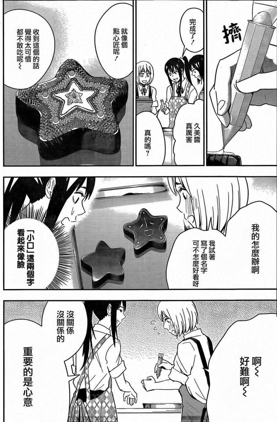 《百草同学》漫画最新章节第46话免费下拉式在线观看章节第【10】张图片