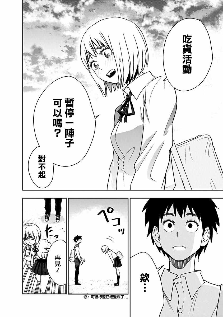 《百草同学》漫画最新章节第71话免费下拉式在线观看章节第【11】张图片