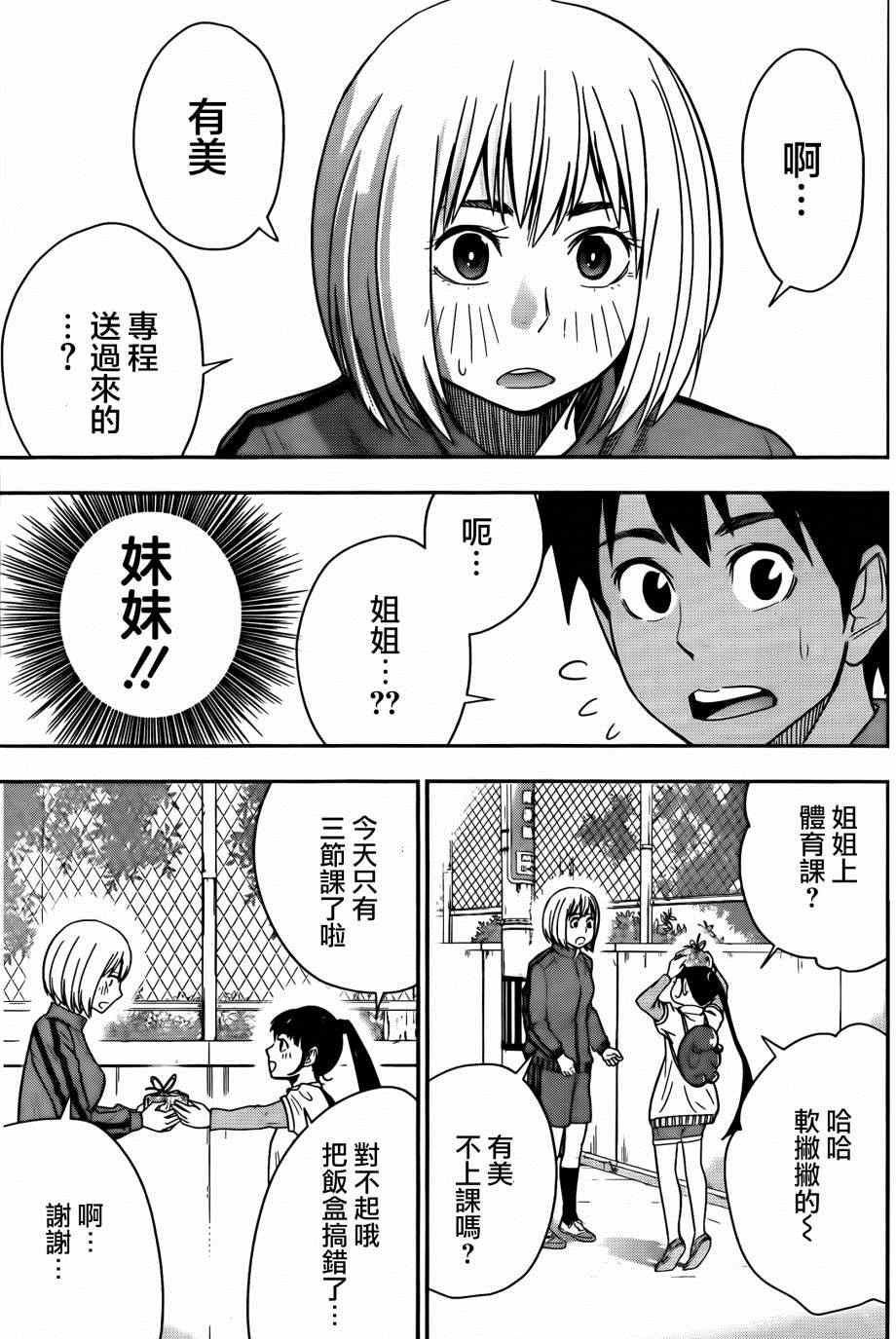 《百草同学》漫画最新章节第11话免费下拉式在线观看章节第【18】张图片