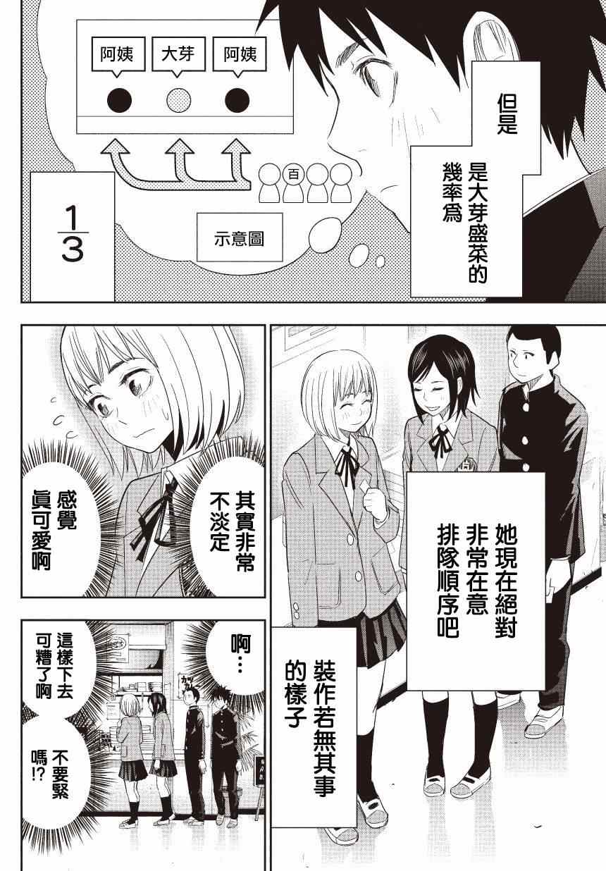 《百草同学》漫画最新章节第9话免费下拉式在线观看章节第【10】张图片