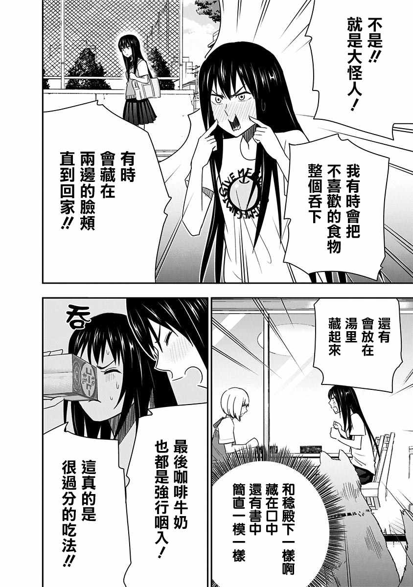 《百草同学》漫画最新章节第79话免费下拉式在线观看章节第【5】张图片