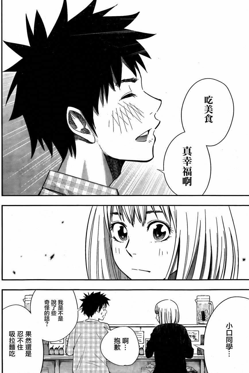 《百草同学》漫画最新章节第13话免费下拉式在线观看章节第【10】张图片