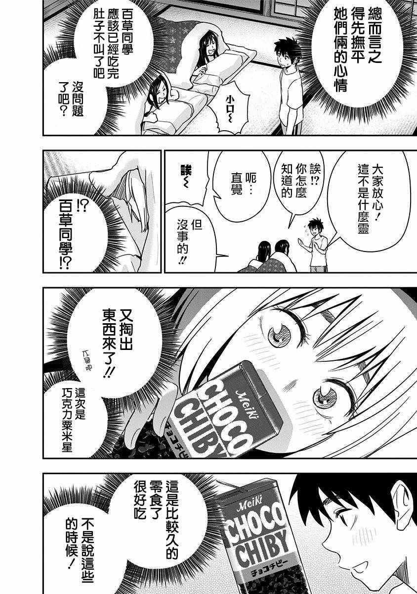 《百草同学》漫画最新章节第67话免费下拉式在线观看章节第【12】张图片