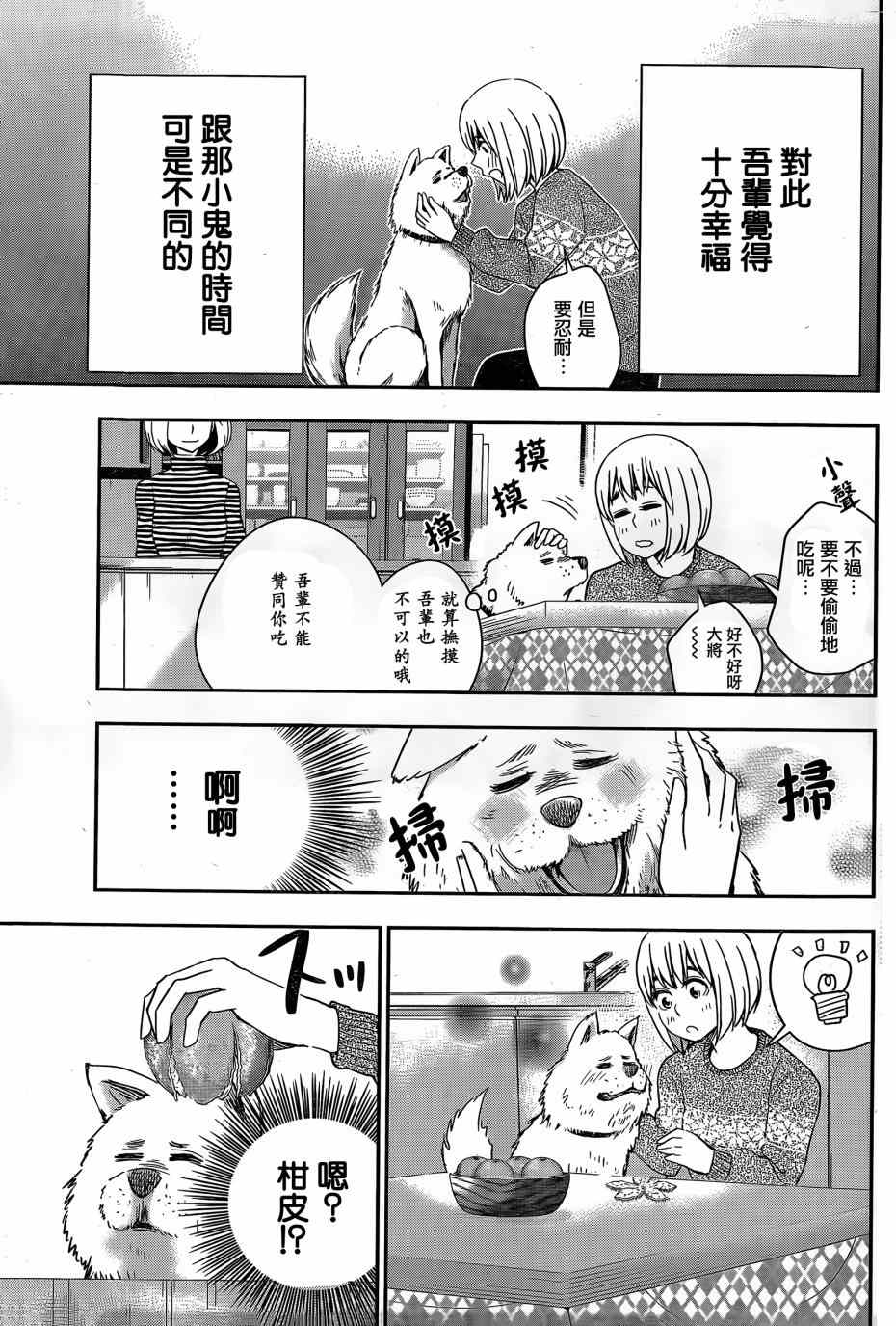 《百草同学》漫画最新章节第44话免费下拉式在线观看章节第【13】张图片