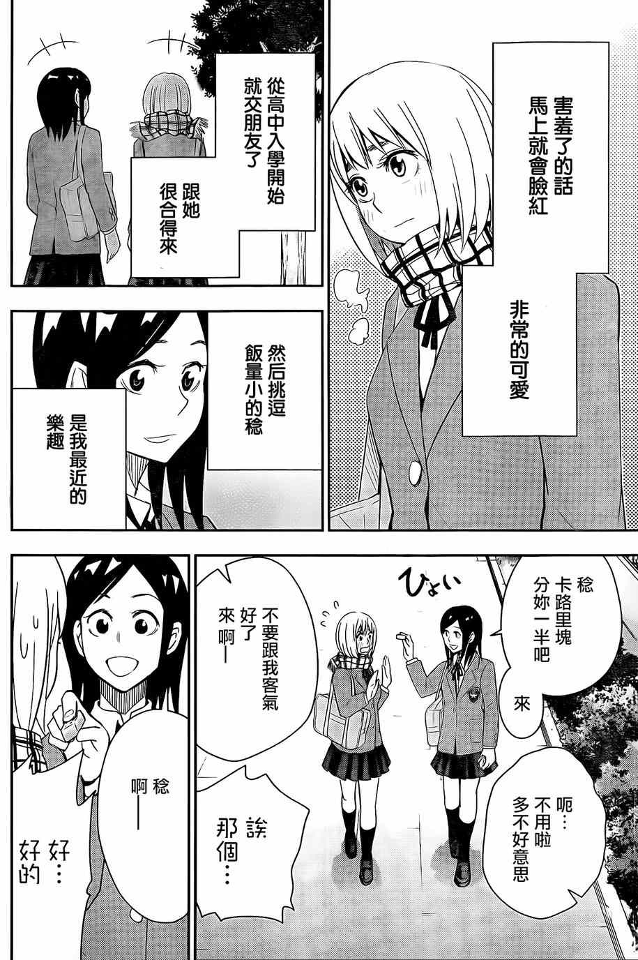 《百草同学》漫画最新章节第48话免费下拉式在线观看章节第【6】张图片