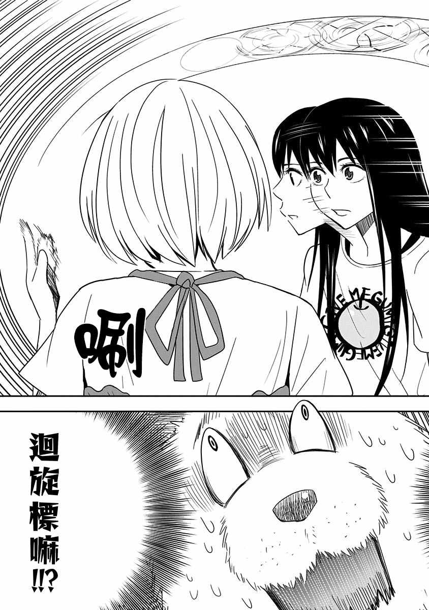 《百草同学》漫画最新章节第78话免费下拉式在线观看章节第【12】张图片