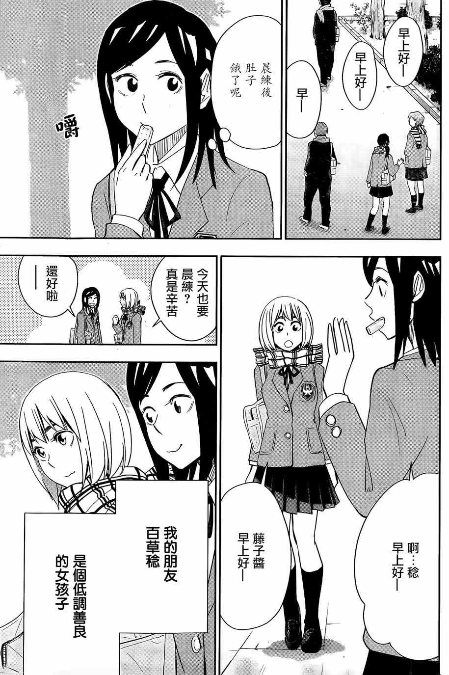 《百草同学》漫画最新章节第48话免费下拉式在线观看章节第【5】张图片