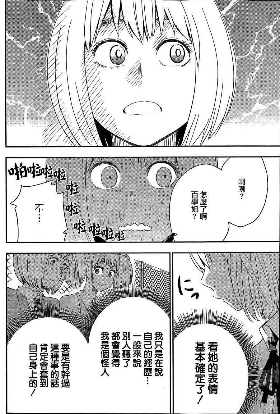 《百草同学》漫画最新章节第55话免费下拉式在线观看章节第【15】张图片