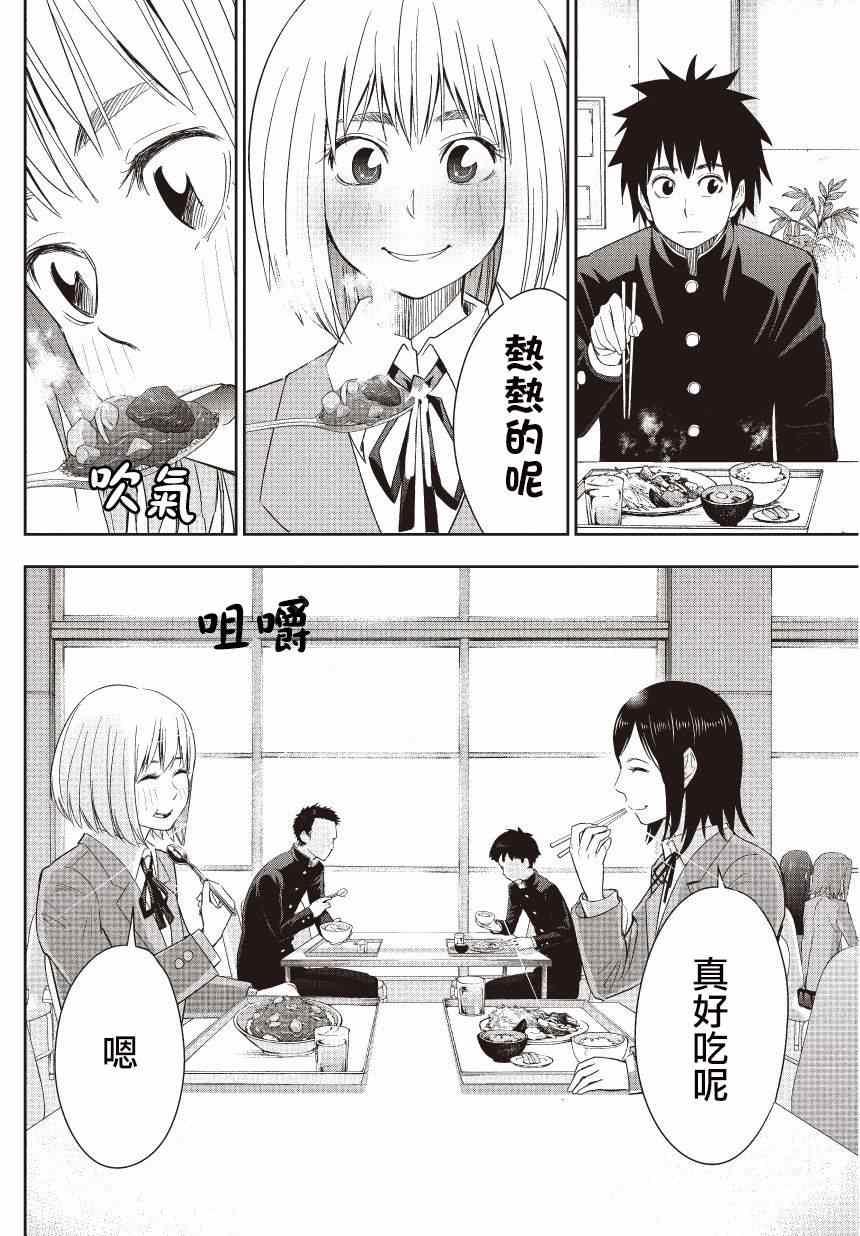 《百草同学》漫画最新章节第9话免费下拉式在线观看章节第【16】张图片