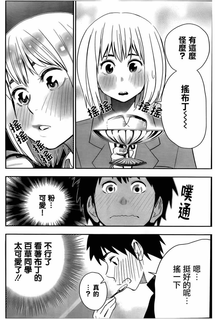 《百草同学》漫画最新章节第21话免费下拉式在线观看章节第【10】张图片