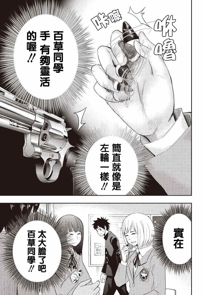 《百草同学》漫画最新章节第8话免费下拉式在线观看章节第【11】张图片